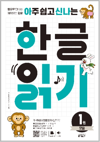 한글 읽기