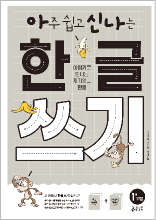 한글 쓰기