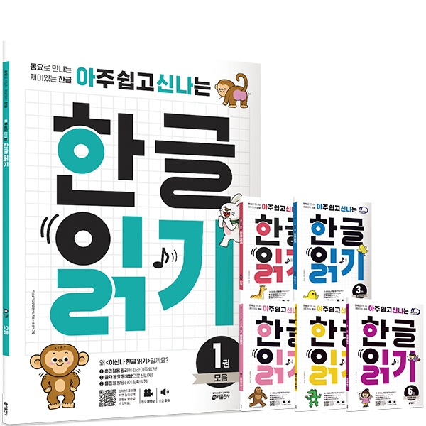 아신나 한글 읽기 책들